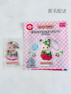 シルバニア 赤ちゃんアクリルキーチェーン いちご シマネコ