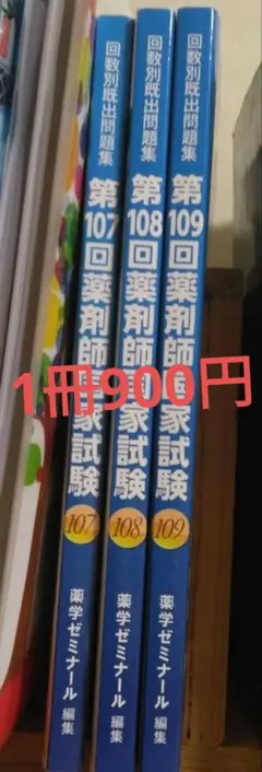 回数別既出問題集　99～109 2025年最新】回数別既出問題集の人気アイテム - メルカリ