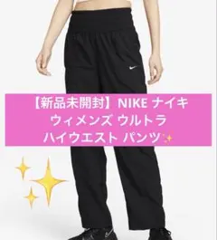 【新品未開封】NIKE ナイキ ウィメンズ ウルトラ ハイウエスト パンツ✨