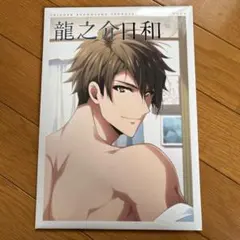 アイリッシュセブン　龍之介日和