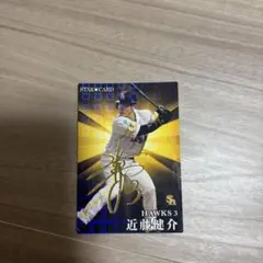 プロ野球スピリッツ 近藤健介 STARCARD ソフトバンクホークス