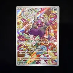 モルペコ AR スカーレット&バイオレット 拡張パック 古代の咆哮 - メルカリ