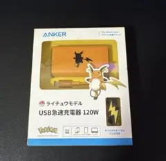 Anker USB急速充電器 120W ライチュウモデル - メルカリ