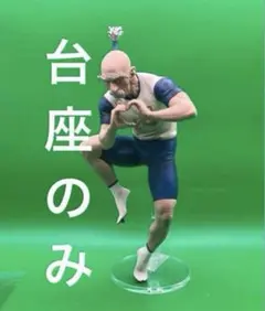アクリル台座のみ　ハンターハンター　一番くじ　B賞　ネテロ　台座