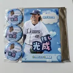 西武 ライオンズ ガチャ ミラー 鏡 杉山遙希 - メルカリ