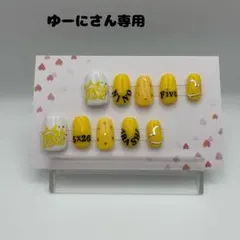 ゆーにさん専用