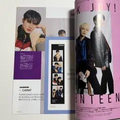 GINGER 12月号 SEVENTEEN特集 オリジナルシール付き