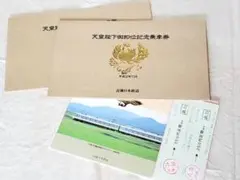 2025年最新】天皇陛下御即位記念乗車券の人気アイテム - メルカリ