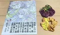 鬼滅の刃 パンフレット＋シュシュ セット