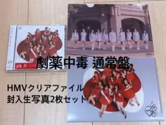 イコラブ 劇薬中毒 通常盤 CDのサムネイル