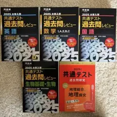 共通テスト 2025 過去問レビュー 河合塾 (英語、数学、国語、生物、地理)