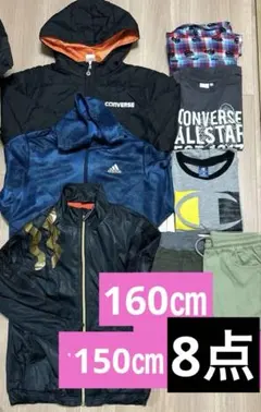 男の子 まとめ売り150cm 160cmコンバース adidas アウター入り