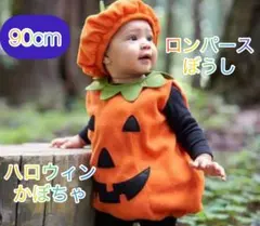 ハロウィン かぼちゃ コスチューム ベビー とってもかわいい❣️90cm