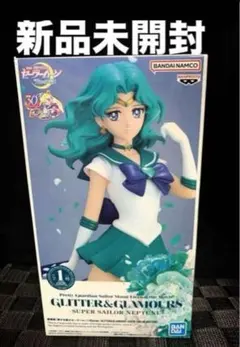 セーラームーン グリッターグラマラス スーパーセーラーネプチューン 新品未開封