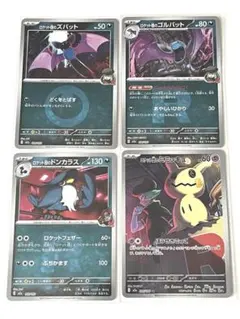 ロケット団のミミッキュ AR ロケット団のズバット ゴルバット ドンカラス