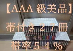 AAA級美品 即納 初版 帯付き ジョジョの奇妙な冒険 文庫 全巻 全巻セット