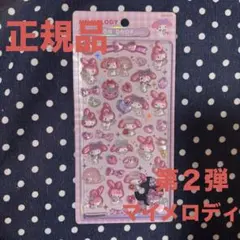 [正規品]ボンボンドロップシール マイメロディ 第2弾