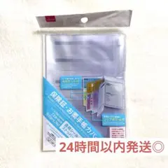 DAISO ダイソー お薬手帳カバー