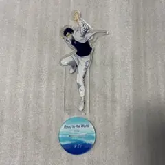 Free! Road to the World 夢 アクリルスタンド 竜ヶ崎怜