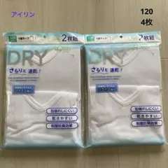 【新品4枚】V首サーフ 120 ランニング 下着 肌着 男の子 男児 シンプル