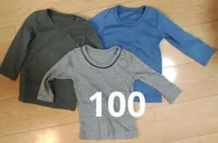 長袖アンダーシャツ3枚セット100cm