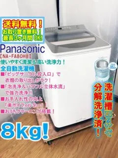 ☆分解洗浄済！Panasonic 8㎏ 洗濯機【NA-FA80H9-N】GRTE - メルカリ