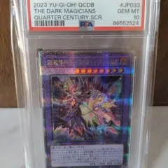遊戯王　PSA10 超魔導師ブラックマジシャンズ　クオシク 2026年最新】超魔導師－ブラック・マジシャンズの人気アイテム - メルカリ