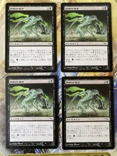 MTG MRD 屍賊の嘆き 日本語版 4枚のサムネイル