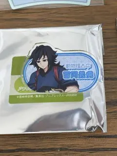 東武動物公園　鬼滅の刃　冨岡義勇　アクリルネームプレートB　2個セット