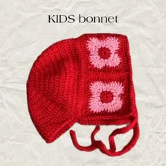 【SALE】ハンドメイド キッズ ボンネット クロシェハット