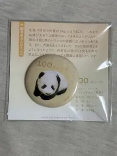 2026年最新】シャンシャン 缶バッジの人気アイテム - メルカリ