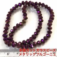 多面カットガラスビーズ　メタリックブルゴーニュ　1連