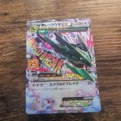 MレックウザEX　プロモ　25th