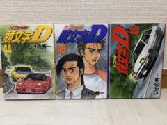 2026年最新】頭文字d 45の人気アイテム - メルカリ