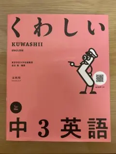 くわしい 中3英語