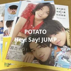 POTATO 2022年9月号 Hey! Say! JUMP 雑誌切り抜き