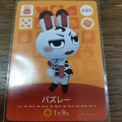 あつまれどうぶつの森　amiiboカード　バズレー