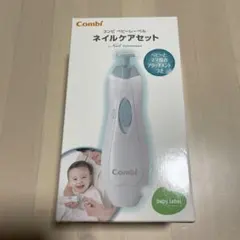 Combi ベビーレーベル ネイルケアセット