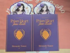 【Prism Heart June Bride】特典 白雪巴