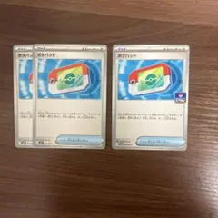 ポケパッド 3枚