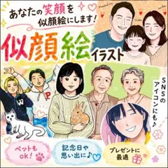 世界にひとつだけの笑顔いっぱい似顔絵 オーダーメイド イラスト 追加