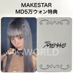 ITZY Motto MAKESTAR ポップアップ 5万ウォン リュジン