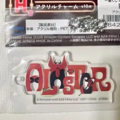 ハズビンホテル　アラスター H賞 一番くじ