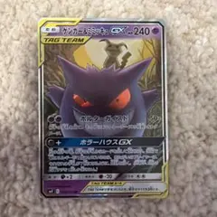 ゲンガー&ミミッキュGX RR サン&ムーン 拡張パック タッグボルト キラ
