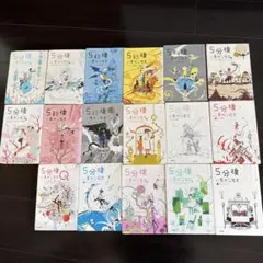 5分後に意外な結末 全1７冊セット