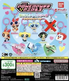 パワーパフガールズ　めじるしアクセサリー2 セミコンプリートセット