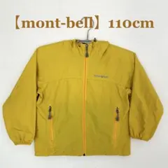 【mont-bell】O.D.パーカ キッズ 110cm