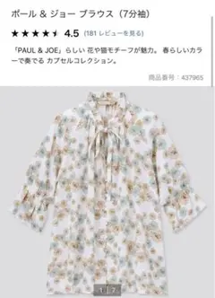 UNIQLO ユニクロ　ポール&ジョー　PAUL&JOE リボン　ブラウス