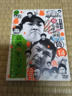 2026年最新】ダウンタウンのガキの使いやあらへんで 14の人気アイテム
