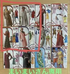【まいまいさん専用」昭和レトロ　ジャノメフィットパターン4種